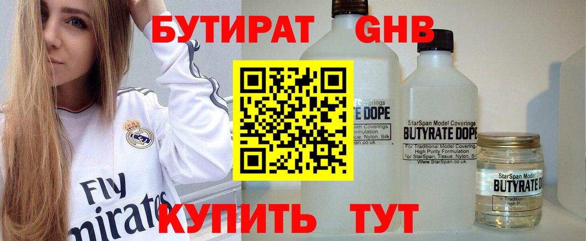 Бутират оксибутират Ковров