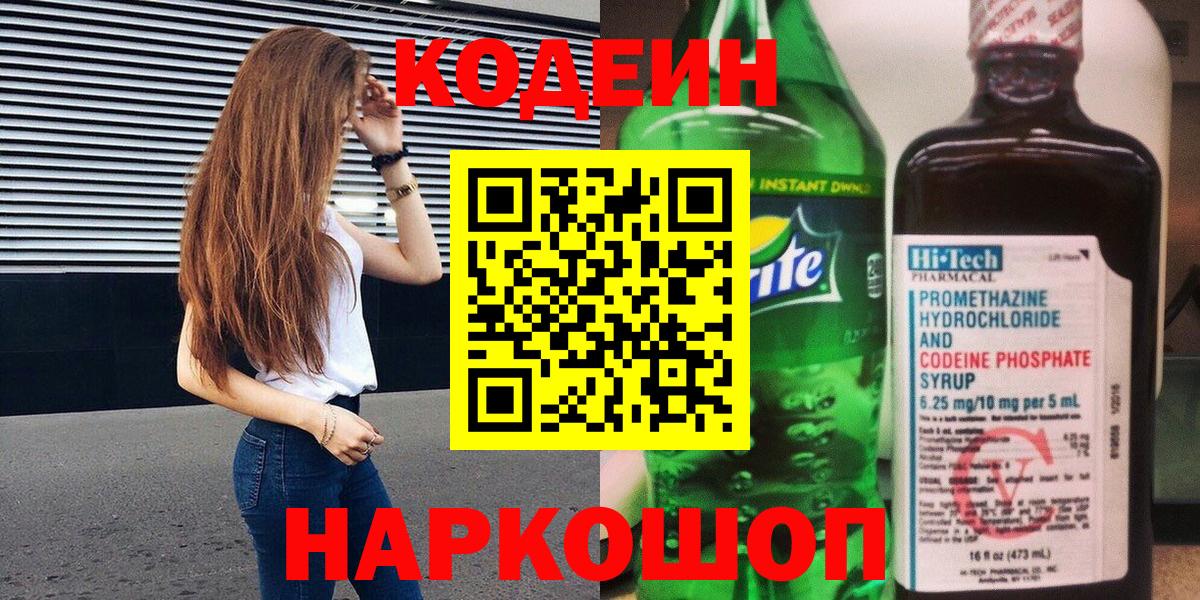 Ковров  Кодеин напиток Lean (лин)  Codein напиток Lean (лин)  Вход с VPN 