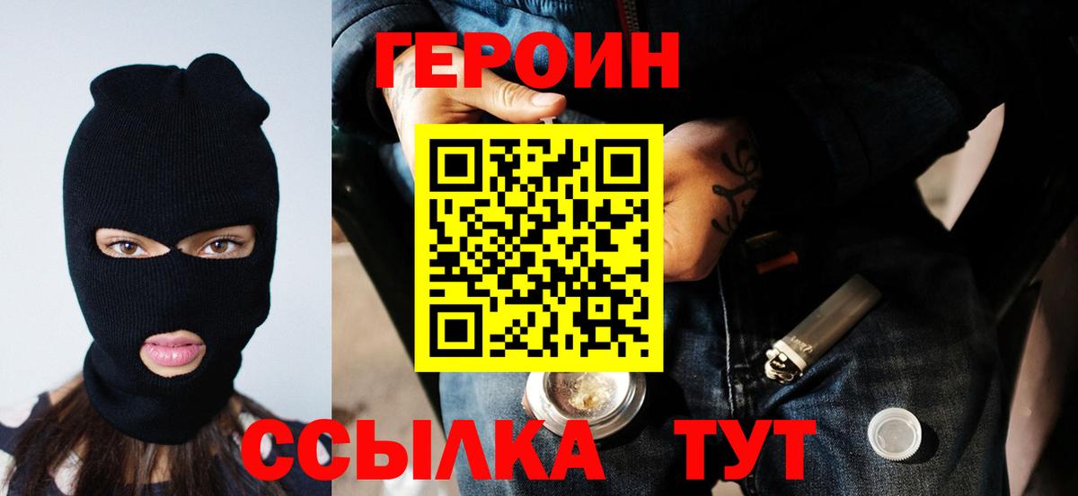 ГЕРОИН  Вход с VPN  Ковров  ГЕРОИН Афган 