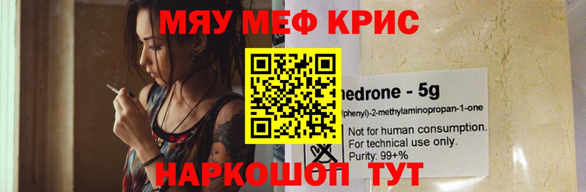 Меф кристаллы Ковров
